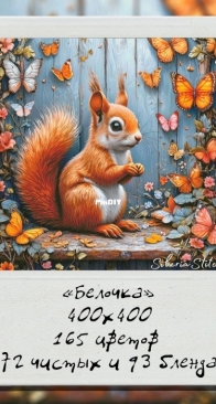 Siberia Stitch - Squirrel