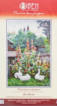 Oven / OBEH / Aries (Овен) 800 Evening in The Russian Province XSD