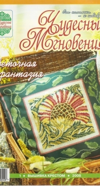 Чудесные Мгновения - Wonderful Moments - No.1 - 2008 - Russian