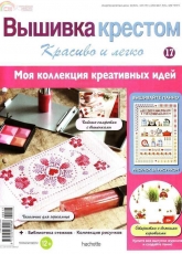 Cross Stitch Nice & Easy Вышивка крестом Красиво и легко 17 2013 - Russian
