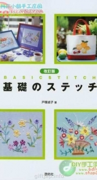 Totsuka Sadako-Basic Stitch Embroidery /Japanese Edition
