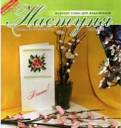Настуня  Nastunya N°21 -Ukrainian Magazine