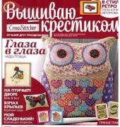 Вышиваю крестиком Cross Stitcher 6 (107) June 2013 - Russian