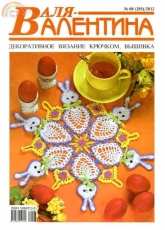 Valya-Valentina Валя-Валентина No.8 (285) 2012 - Russian