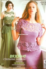 Fashion Magazine. Журнал Мод Issue 594 February 2016 - Russian