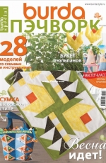 Burda Patchwork - Spring 2020 -  Russian
