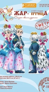 M.P. Studio - Firebird - Жар-птица R-1148 Prince and Princess