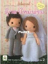 Strawberrica - tejiendo muñeca a crochet volumen 2 - thai