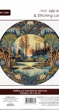 Stitching Land MV-103D Lake