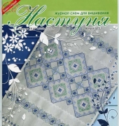Настуня Nastunya n.53 - Ukrainian Magazine