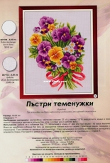 Charm Violets From Galeria Broderia 5-2017