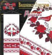 Вишивка Хрестом. Рушники (Cross-stitch. Towels) P-3005
