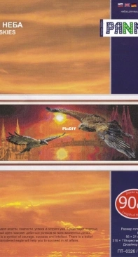 Panna PT-0326 Two Skies