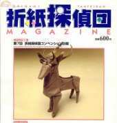 Origami Tanteidan Magazine 066/Japanese,English