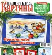 Вышитые картины - Embroidered Pictures - No.1 2012 - Russian