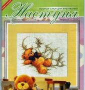Настуня / Nastunya n.11 - Ukrainian Magazine
