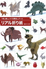 Real Origami 1 - Hisao Fukui - Japanese