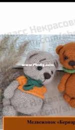 Shema toys- Nekrasova Christine- Bear Bernard- Russian- Free