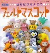 Lady Boutique Series - Felt Mascot - Nihon Vogue No.2549 - Japanese