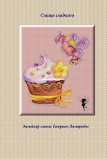 Tamriko Lamaridze - Sweet Sweet