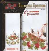 Вишивка Хрестом. Рушники (Cross-stitch. Towels) P-5807