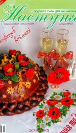 Настуня / Nastunya N°63-Ukrainian Magazine