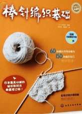 Basic Knitting Stitches-Techniques & Abbreviations -Chinese