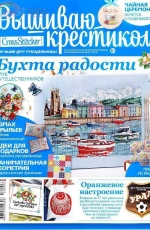 Вышиваю крестиком Cross Stitcher 9 (110) Summer 2013 - Russian