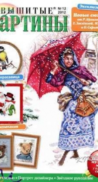 Вышитые картины - Embroidered Pictures - No.12 2012 - Russian