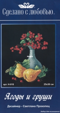 Сделано с любовью/ Made With Love H-018 Berries and pears