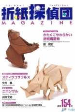 Origami Tanteidan Magazine 154/English-Japanese