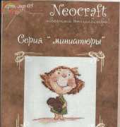 NeoCraft MP-05 - Gingerbread Heart