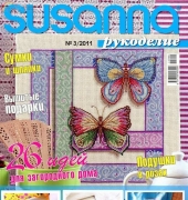 Susanna рукоделие Needlework No.3 2011 Russian