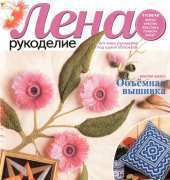 Лена Рукоделие Lena Needlework - No.11 - 2010 / Russian