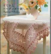 Hardanger Embroidery 2012 Japanese