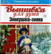 Embroidery for the Soul-11-2014/Russian