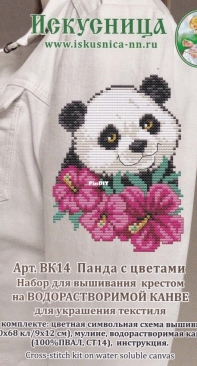 Iskusnitsa/Искусница ВК14 Panda with flowers