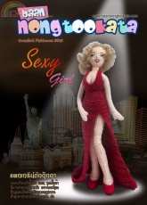 Baan Nongtookata - Sexy Girl Marilyn - English- Translated
