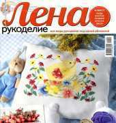 Лена Рукоделие Lena Needlework - No.04 - 2011 / Russian