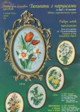 Тимощук Timoshchuk I-LT14  Tulips with Narcissuses