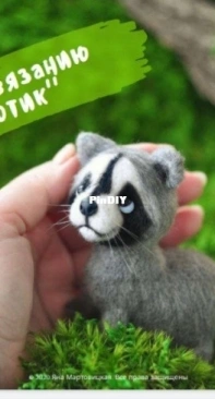 AuntieBeeToys - Yana Martovytska - Raccoon - Russian