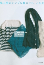 Simple Summer Knits and Accessories by Kazekobo - Japanese