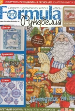 Formula-Cross Stitch Gold-N°12 (57) December 2013 /Russian /no ads