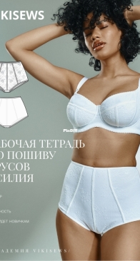 Viki Sews - Xilia Briefs - Слипы Ксилия - Sizes 34-52 - Russian
