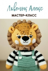 KlubokLV - Nicole Geskina - Alex the lion