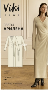 Viki Sews - Dress Arilena - Платье Арилена - Russian
