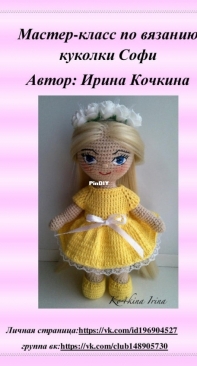 Irina Ko4kina - Irina Kochkina - Doll Sophie - Russian