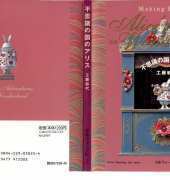 Making Book of Alices Adventure in Wonderland