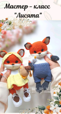 Baby toys nt - Nadezhda Pankova - Лисята - Russian