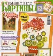Вышитые картины - Embroidered Pictures - No.8 2009 - Russian
